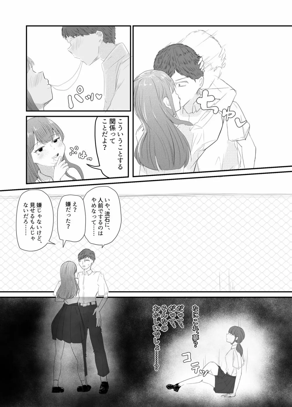 大切な幼馴染みを裏切って悪〜い女の子に恋してしまう話【催眠逆NTR】 Page.79