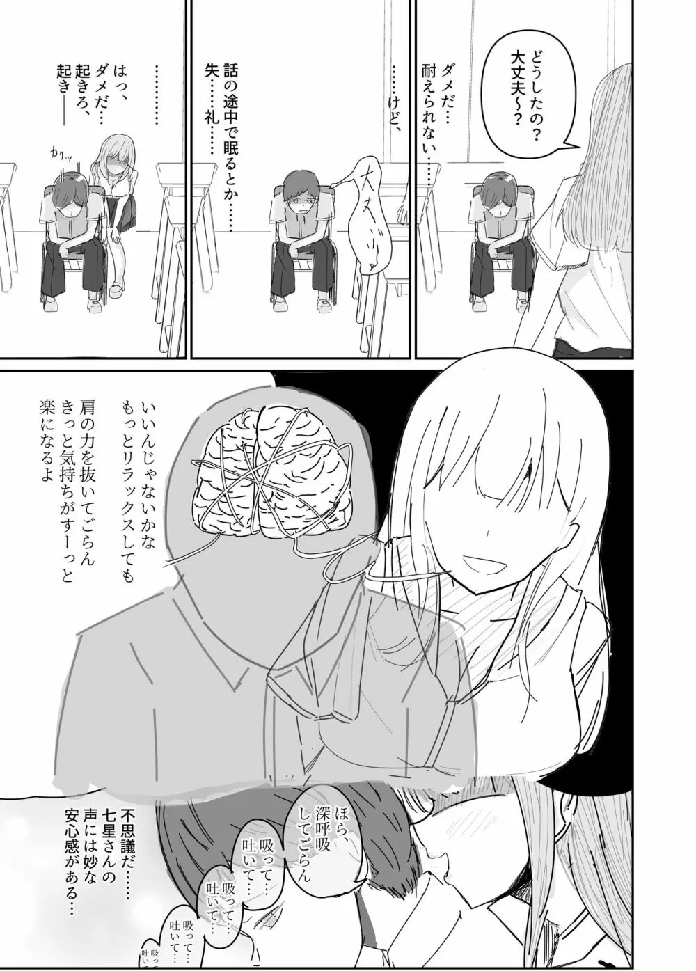 大切な幼馴染みを裏切って悪〜い女の子に恋してしまう話【催眠逆NTR】 Page.8