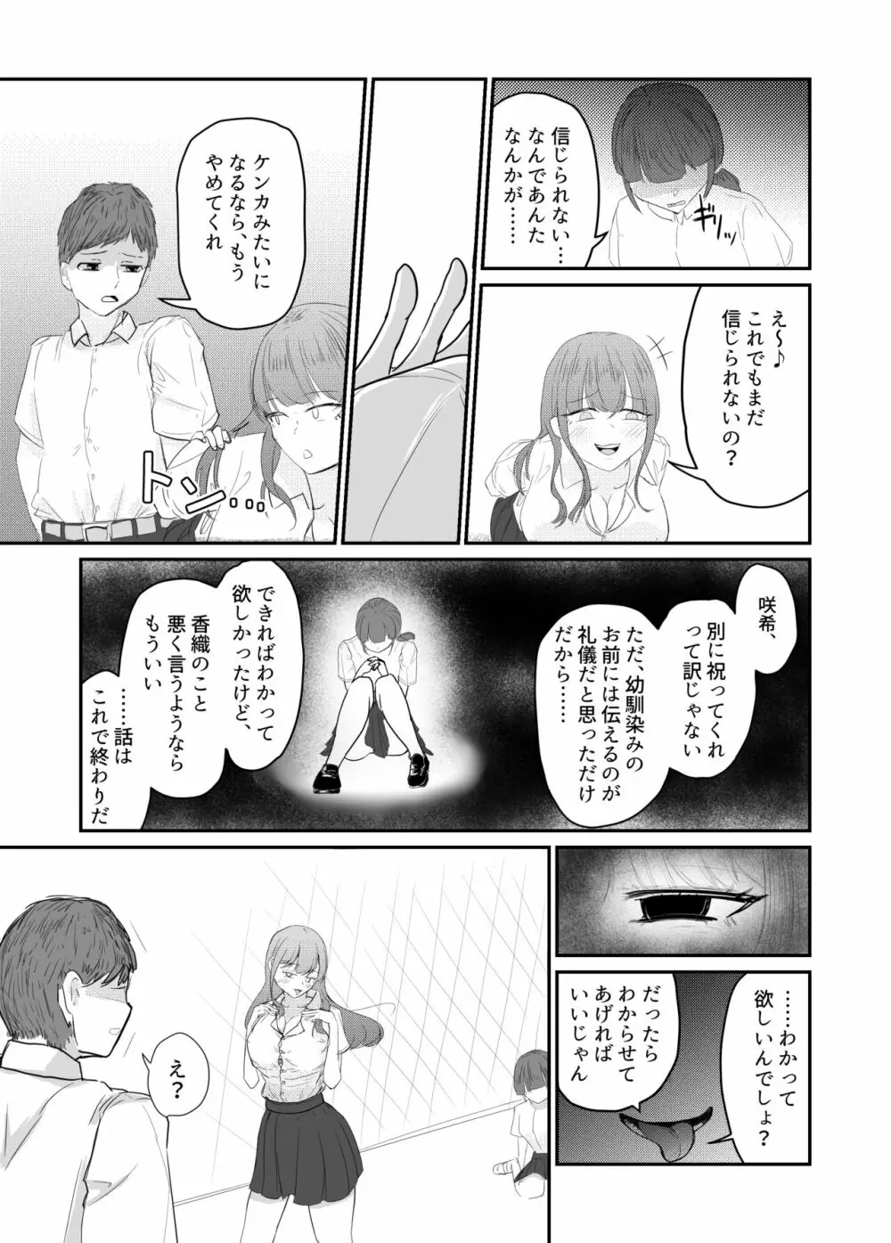 大切な幼馴染みを裏切って悪〜い女の子に恋してしまう話【催眠逆NTR】 Page.80