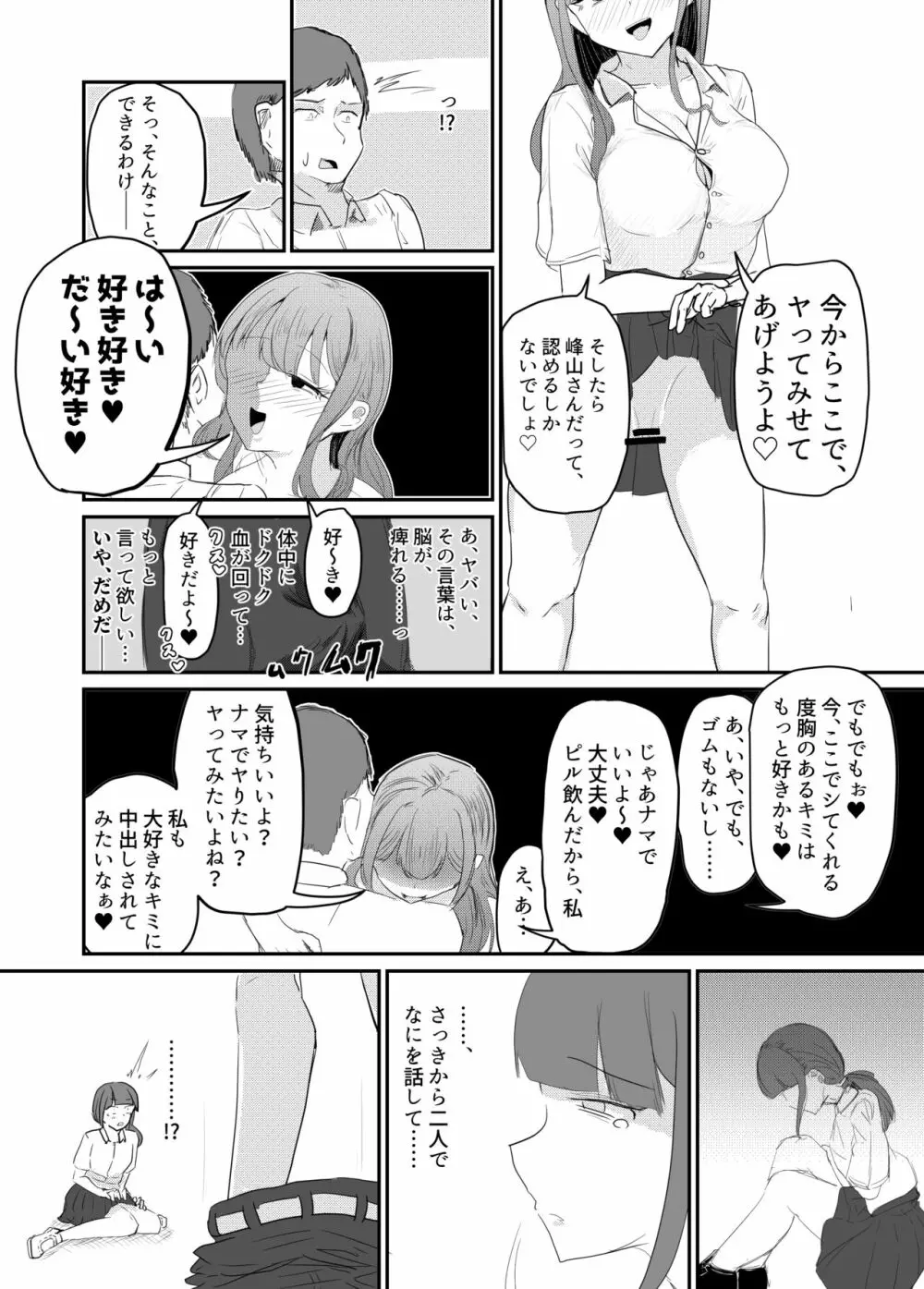 大切な幼馴染みを裏切って悪〜い女の子に恋してしまう話【催眠逆NTR】 Page.81