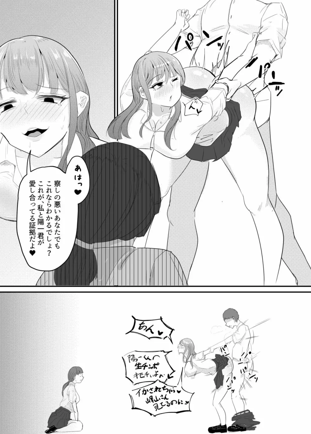 大切な幼馴染みを裏切って悪〜い女の子に恋してしまう話【催眠逆NTR】 Page.83