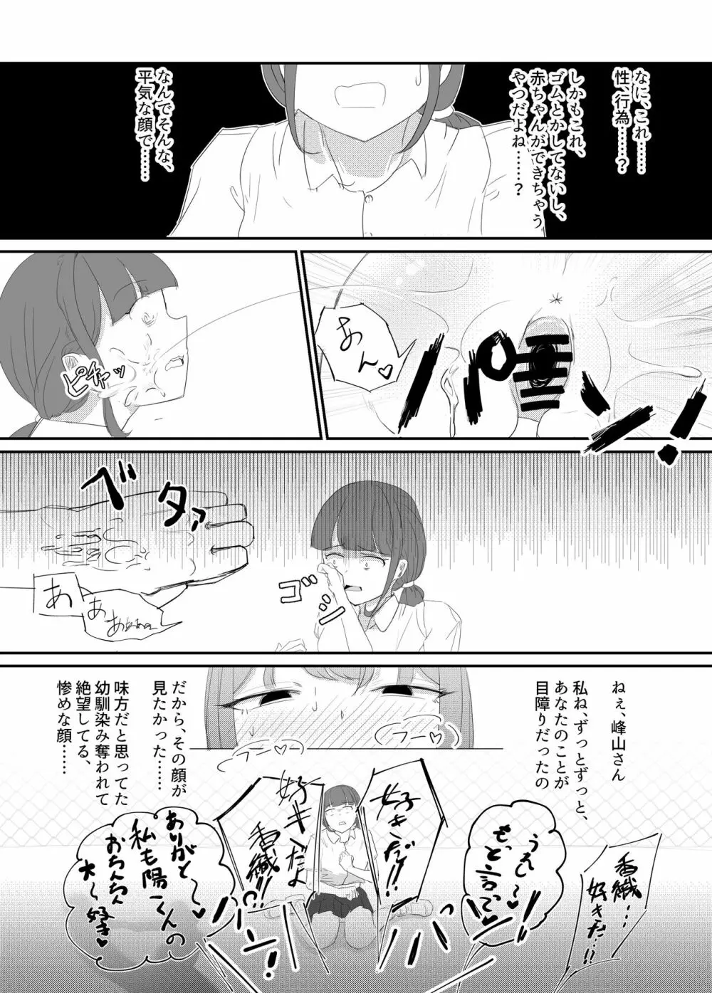 大切な幼馴染みを裏切って悪〜い女の子に恋してしまう話【催眠逆NTR】 Page.84