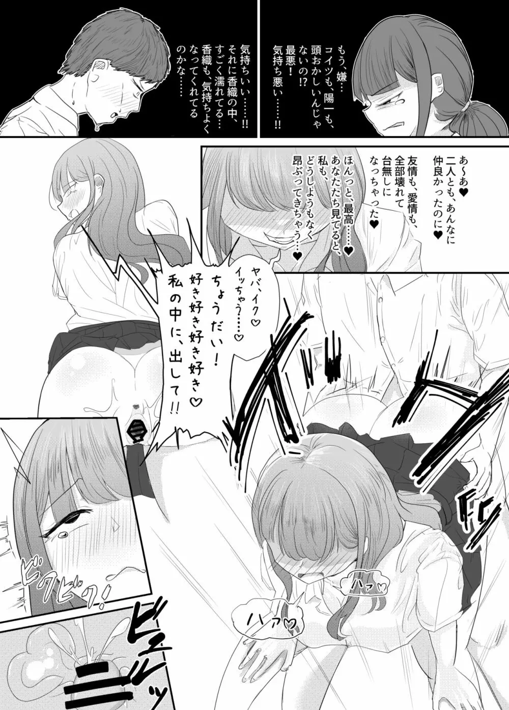 大切な幼馴染みを裏切って悪〜い女の子に恋してしまう話【催眠逆NTR】 Page.85