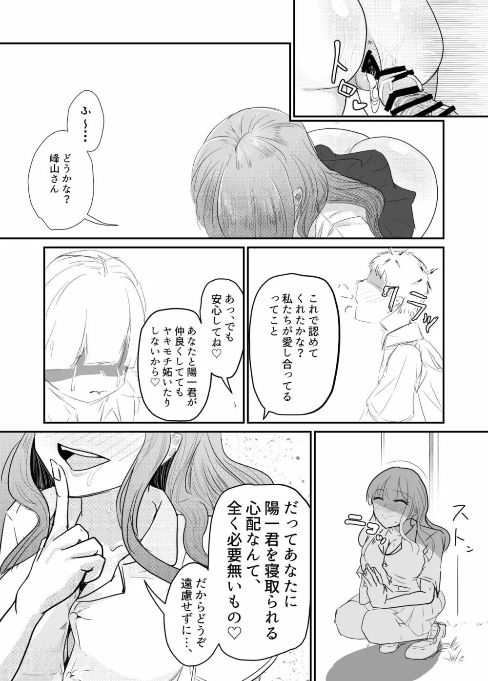 大切な幼馴染みを裏切って悪〜い女の子に恋してしまう話【催眠逆NTR】 Page.86