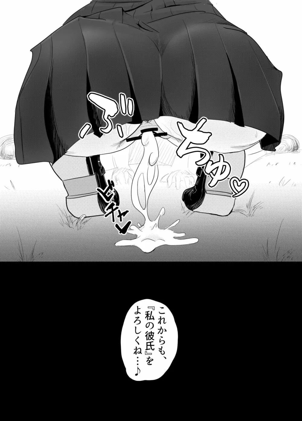 大切な幼馴染みを裏切って悪〜い女の子に恋してしまう話【催眠逆NTR】 Page.87