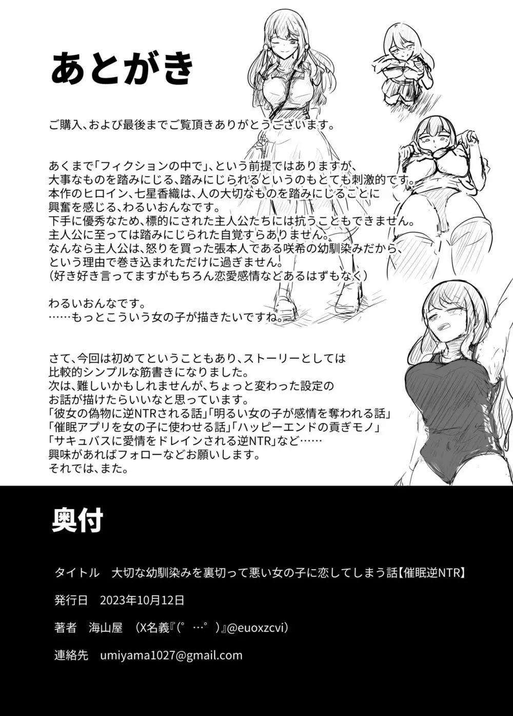 大切な幼馴染みを裏切って悪〜い女の子に恋してしまう話【催眠逆NTR】 Page.89