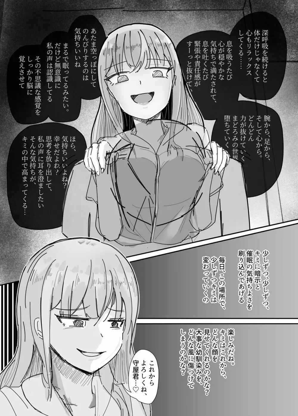 大切な幼馴染みを裏切って悪〜い女の子に恋してしまう話【催眠逆NTR】 Page.9