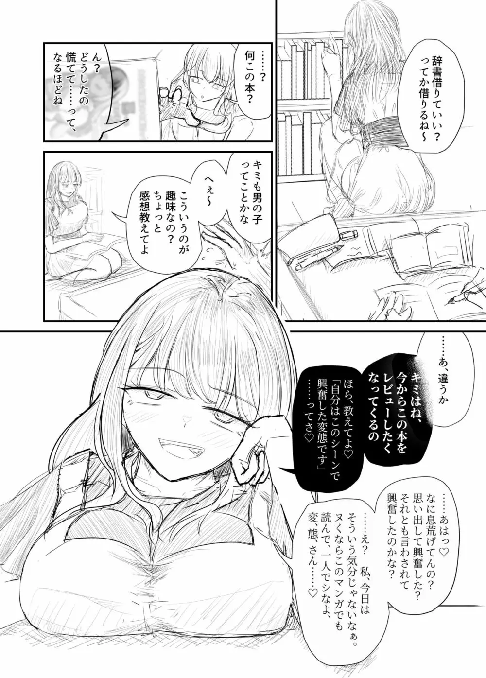 大切な幼馴染みを裏切って悪〜い女の子に恋してしまう話【催眠逆NTR】 Page.90