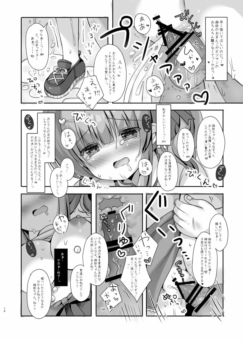 ホテル清掃員の麻依ちゃん。 ～バスルーム編～ Page.15