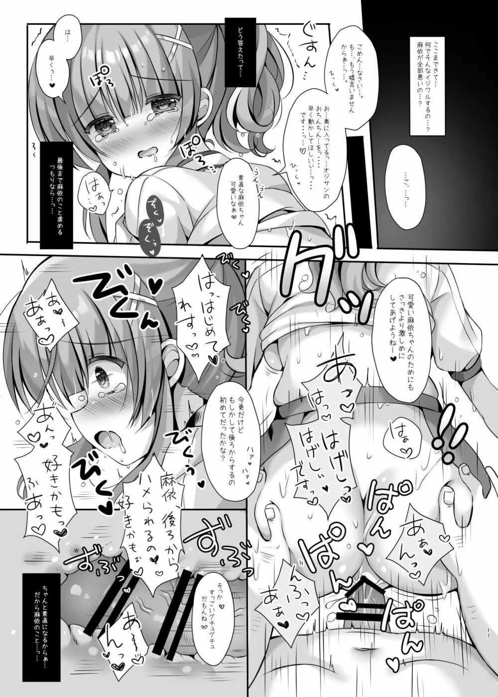 ホテル清掃員の麻依ちゃん。 ～バスルーム編～ Page.16