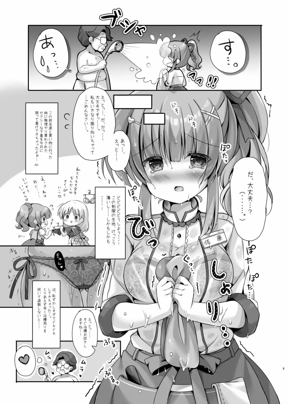 ホテル清掃員の麻依ちゃん。 ～バスルーム編～ Page.8