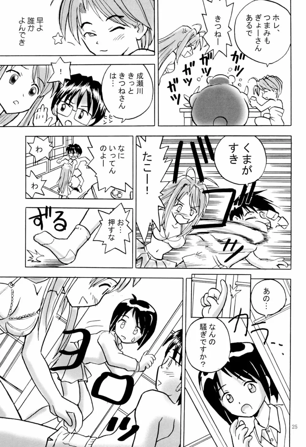 しのぶな Page.27