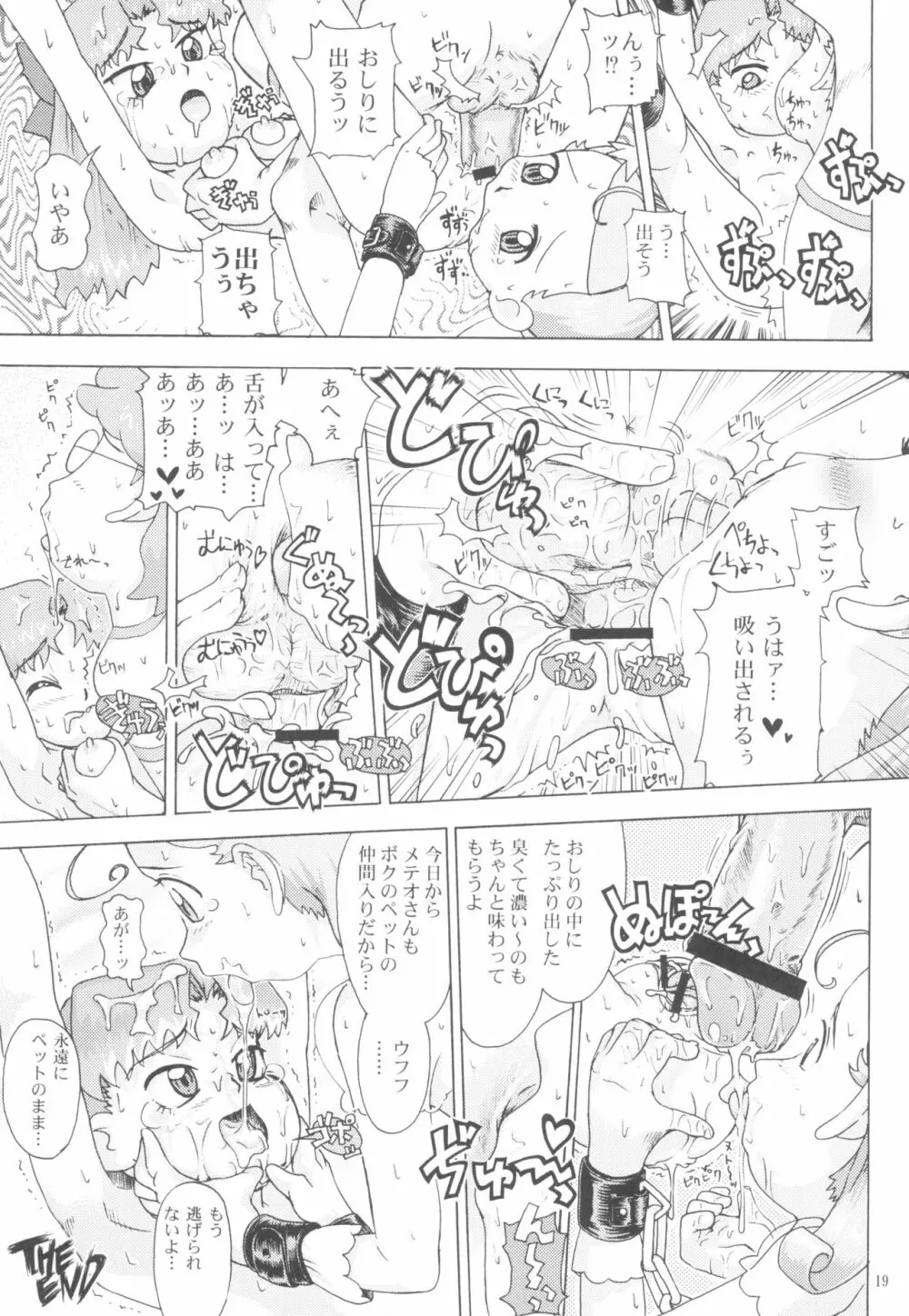 くるくるハッピーモーニング Page.21