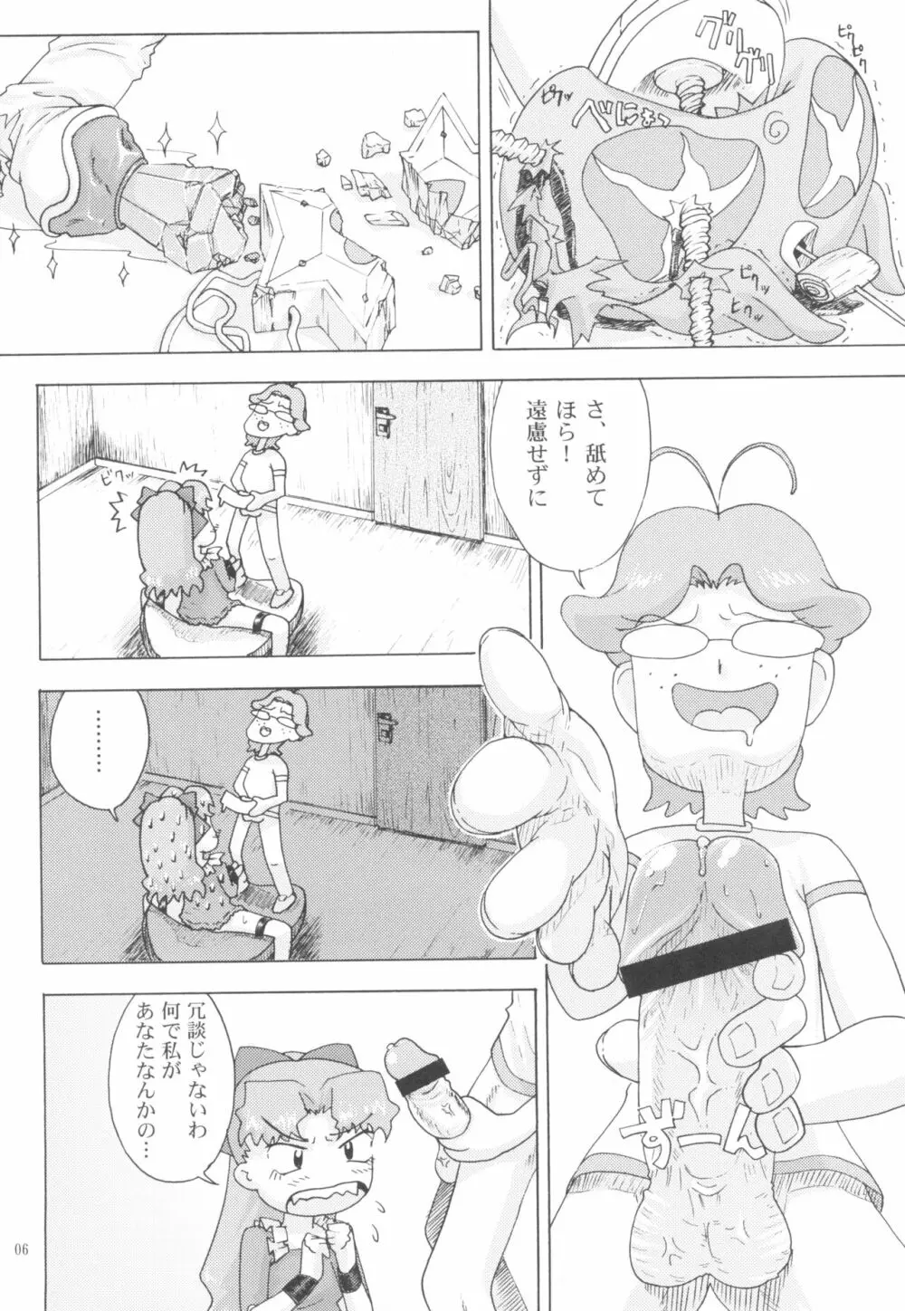 くるくるハッピーモーニング Page.8