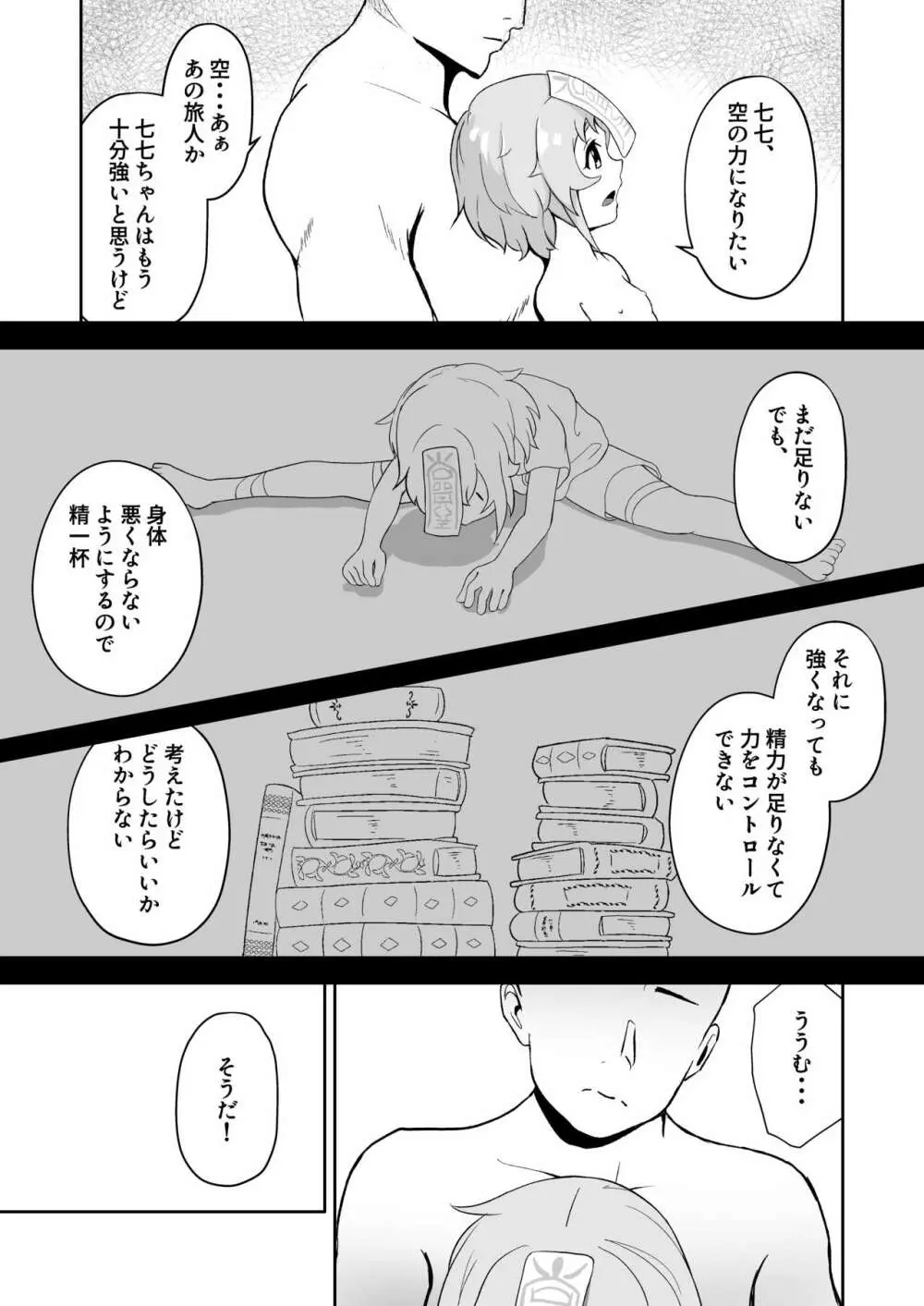 柔七体操 Page.4