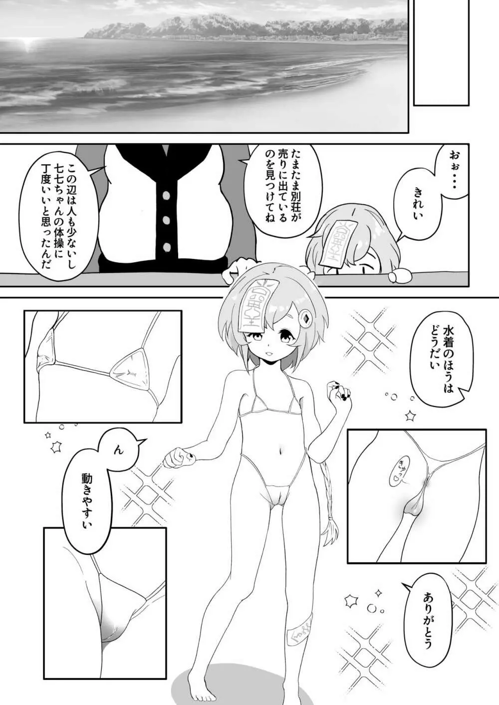 柔七体操 Page.5