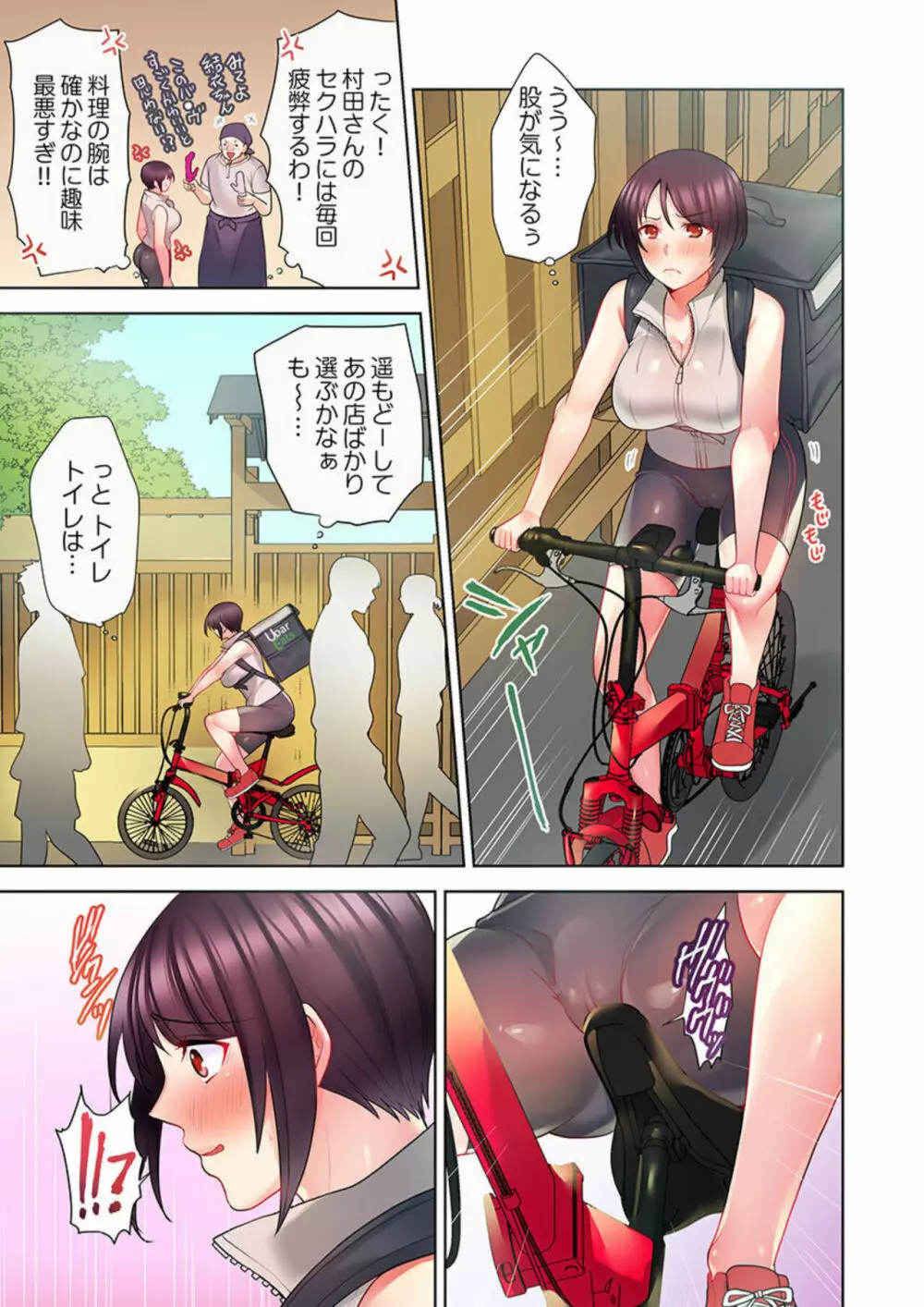 自転車配達員（※ローター装着中）、我慢できず外でイッちゃいました… 1-2 Page.7