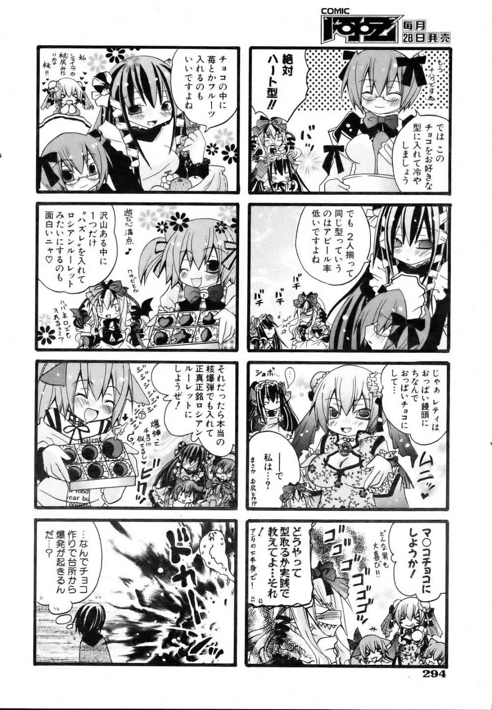 COMIC 阿吽 2007年3月号 VOL.130 Page.288