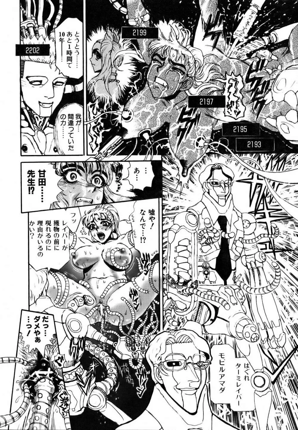 COMIC 阿吽 2007年3月号 VOL.130 Page.390