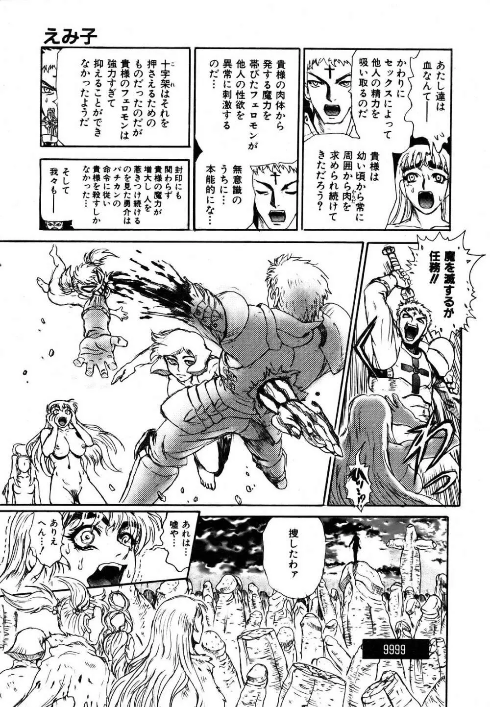 COMIC 阿吽 2007年3月号 VOL.130 Page.401