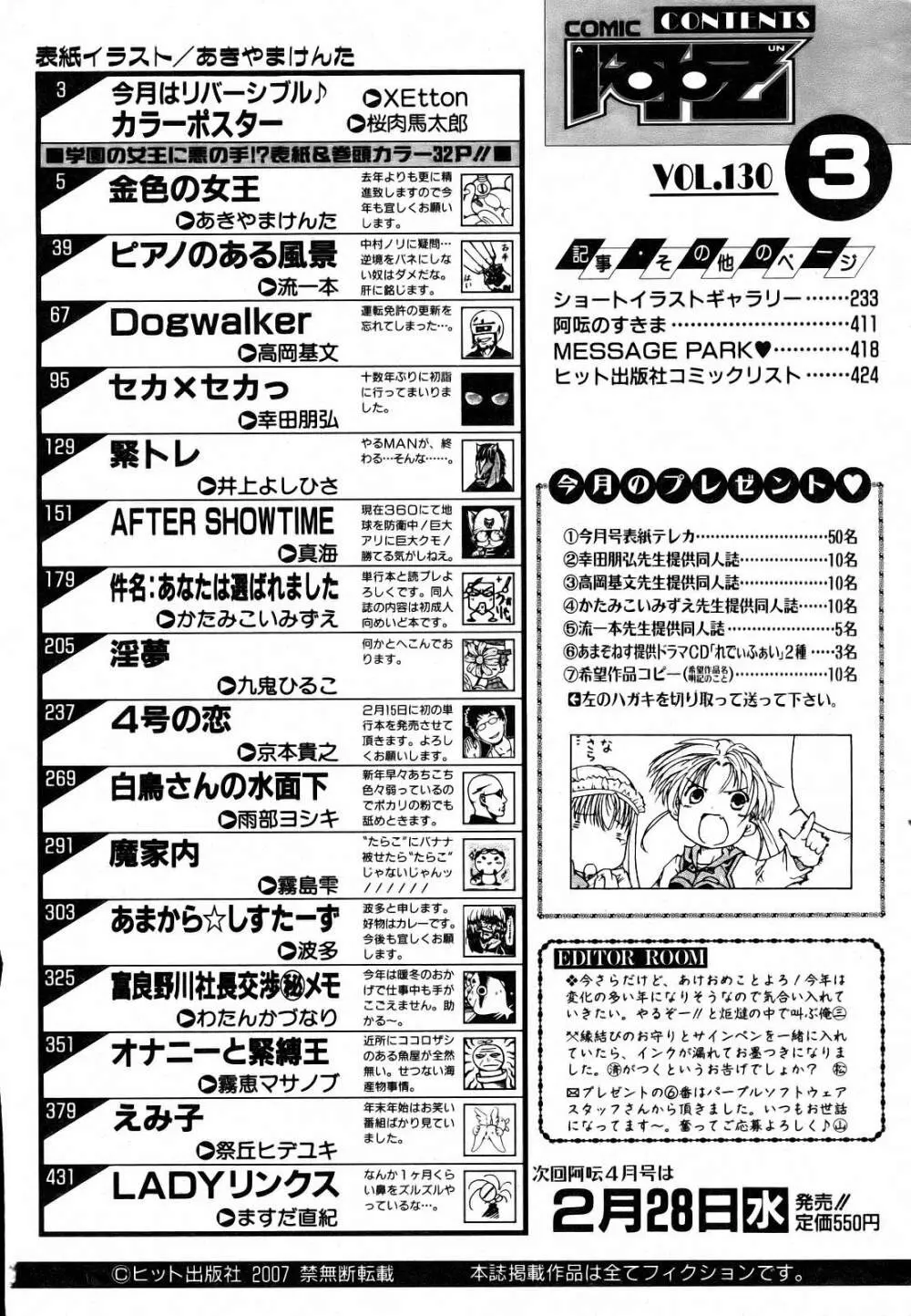 COMIC 阿吽 2007年3月号 VOL.130 Page.410