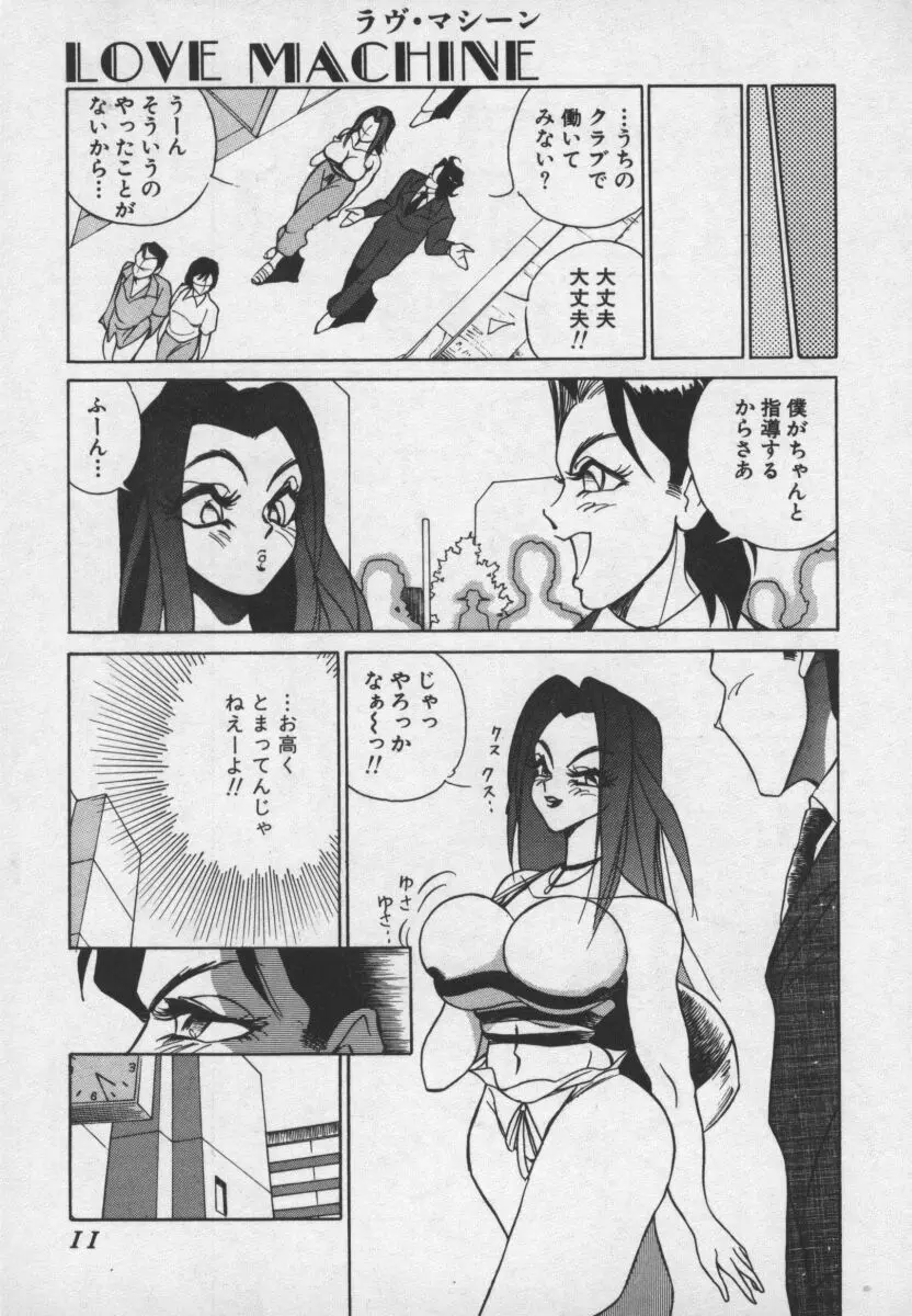 白濁王 Page.10