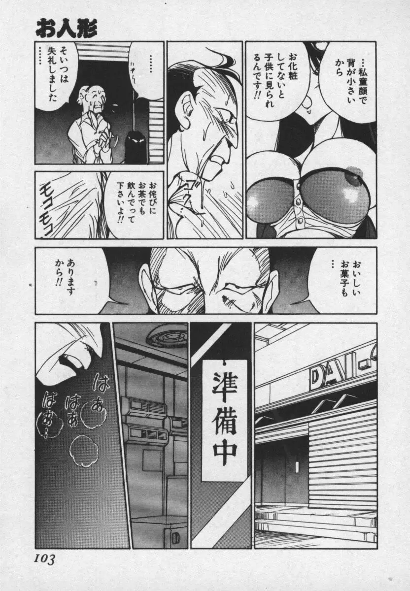 白濁王 Page.102