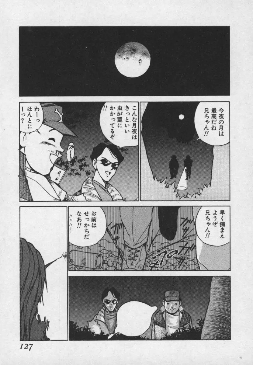 白濁王 Page.126