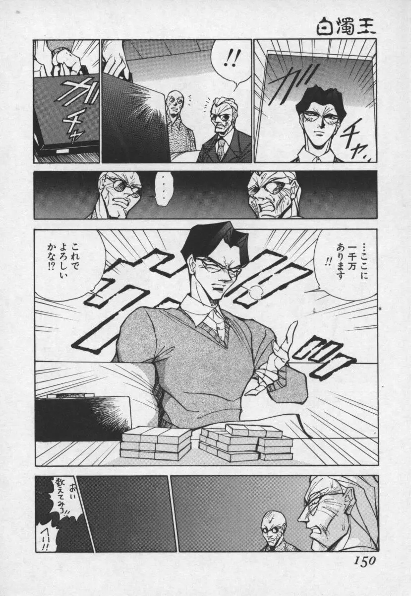 白濁王 Page.149