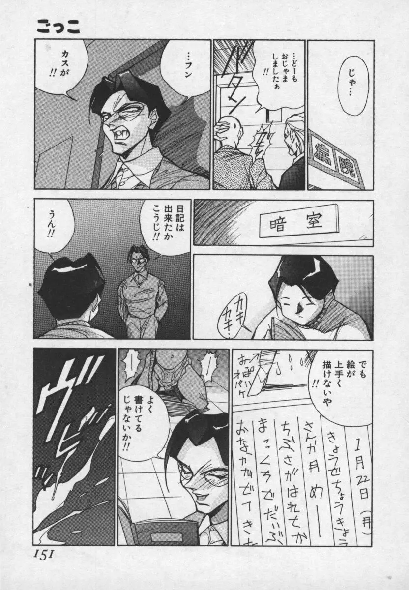 白濁王 Page.150