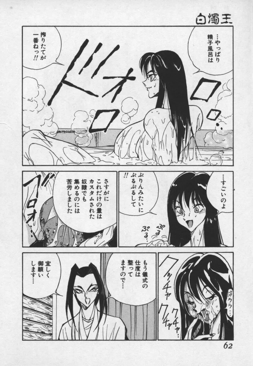 白濁王 Page.61