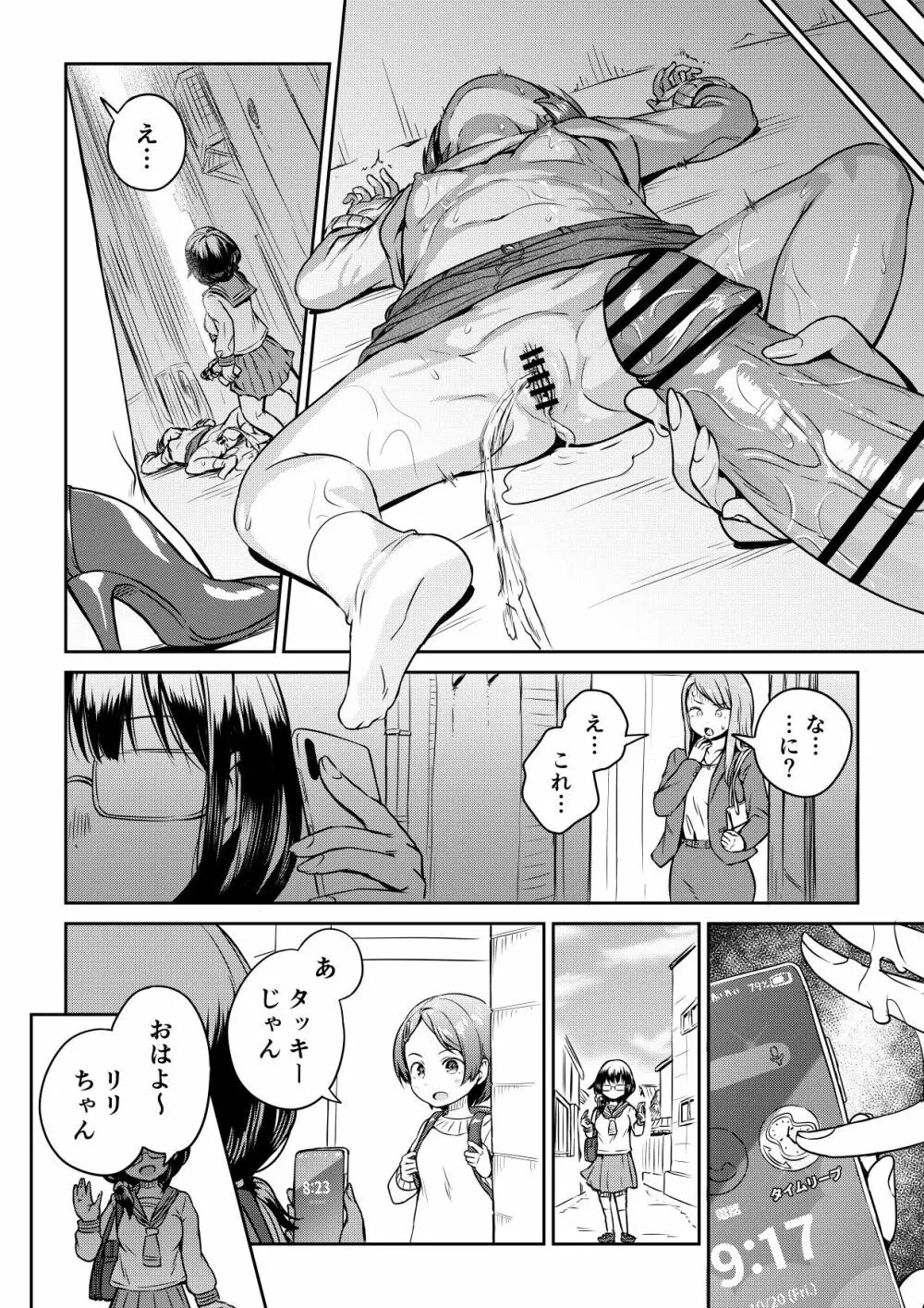 絶対捕まらない能力持ちのふたなりちゃん #1 Page.4