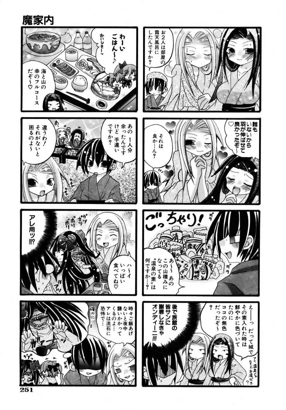 COMIC 阿吽 2007年4月号 VOL.131 Page.251