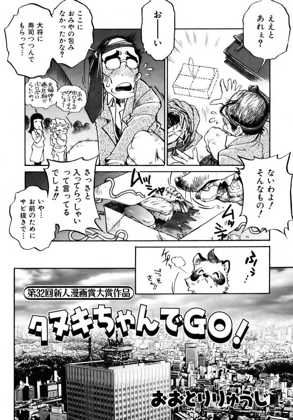 COMIC 阿吽 2007年4月号 VOL.131 Page.350