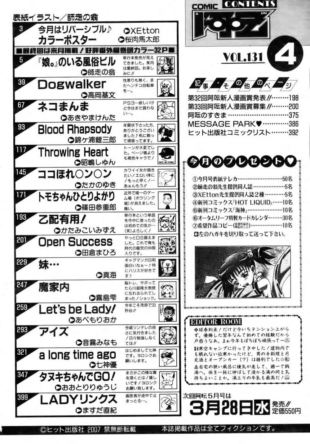 COMIC 阿吽 2007年4月号 VOL.131 Page.378