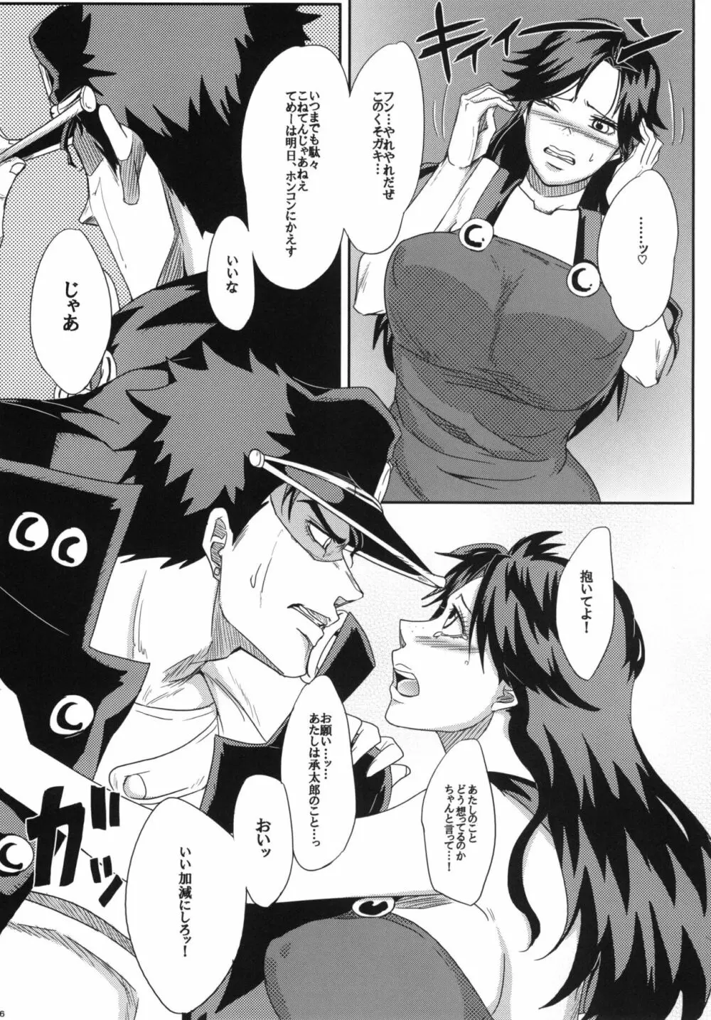 ヤ～れヤれだぜ Page.6