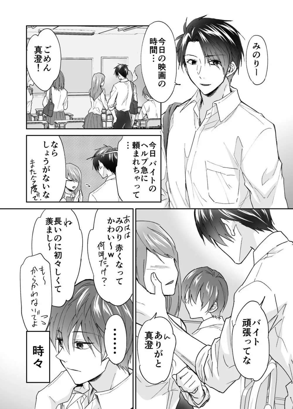 今日からお前は俺ら2人の肉オナホな! Page.4