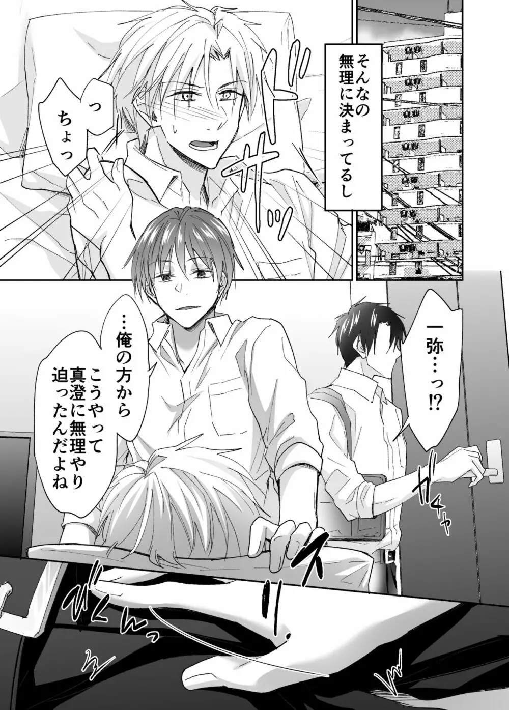 今日からお前は俺ら2人の肉オナホな! Page.8