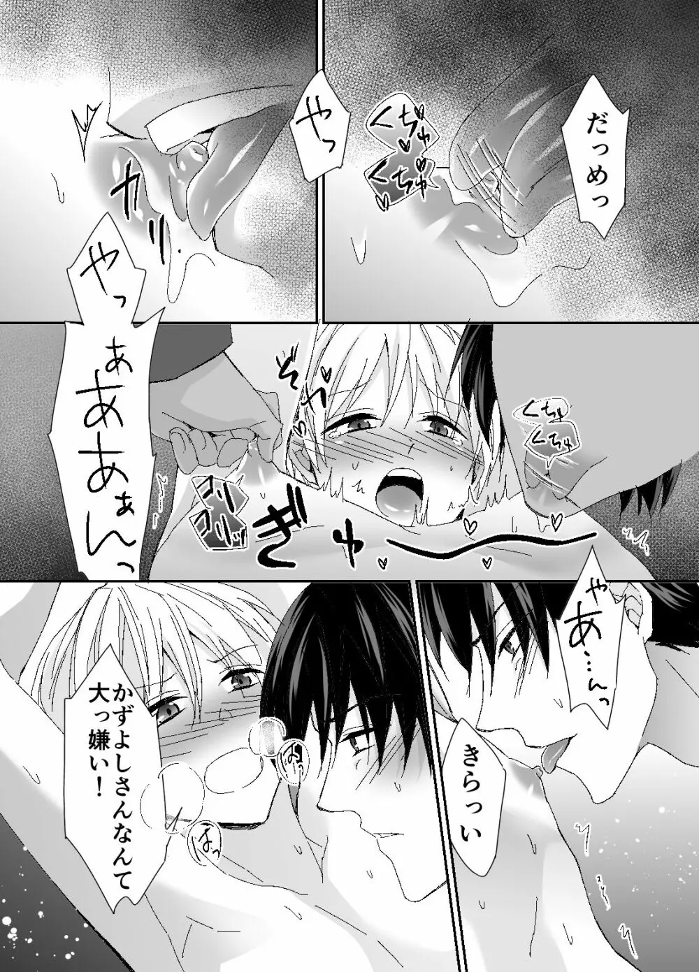 お義父さん、止めて止めないで Page.18