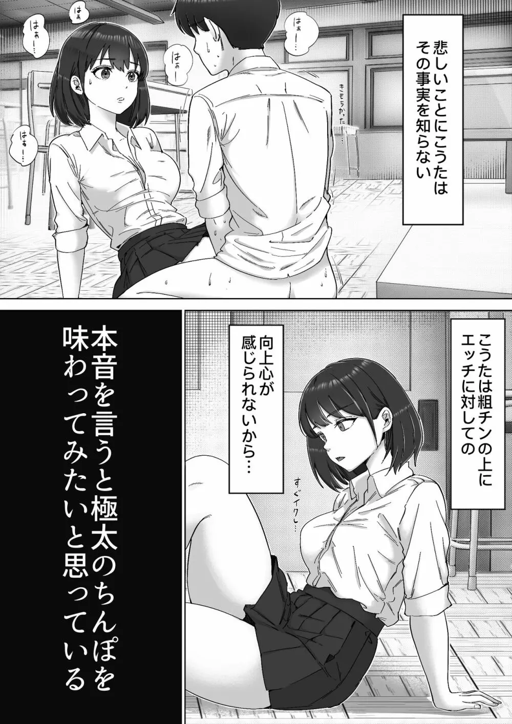 太マラ爺が彼女をキモ寝取りする話！デカチンポしか勝たん！ Page.20