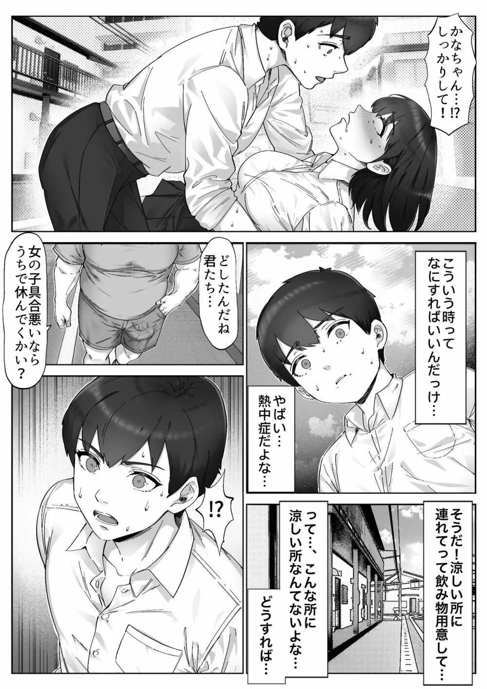 太マラ爺が彼女をキモ寝取りする話！デカチンポしか勝たん！ Page.27