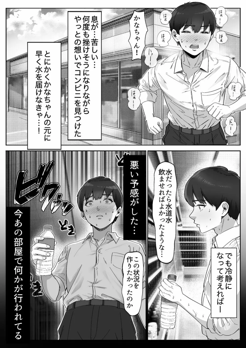 太マラ爺が彼女をキモ寝取りする話！デカチンポしか勝たん！ Page.34