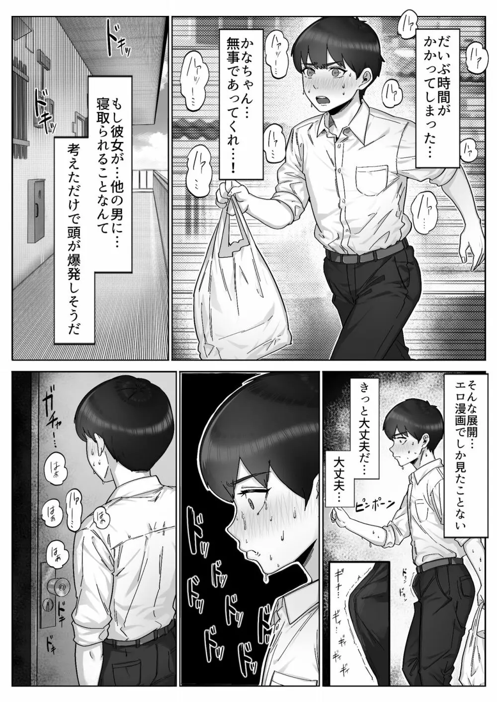 太マラ爺が彼女をキモ寝取りする話！デカチンポしか勝たん！ Page.49