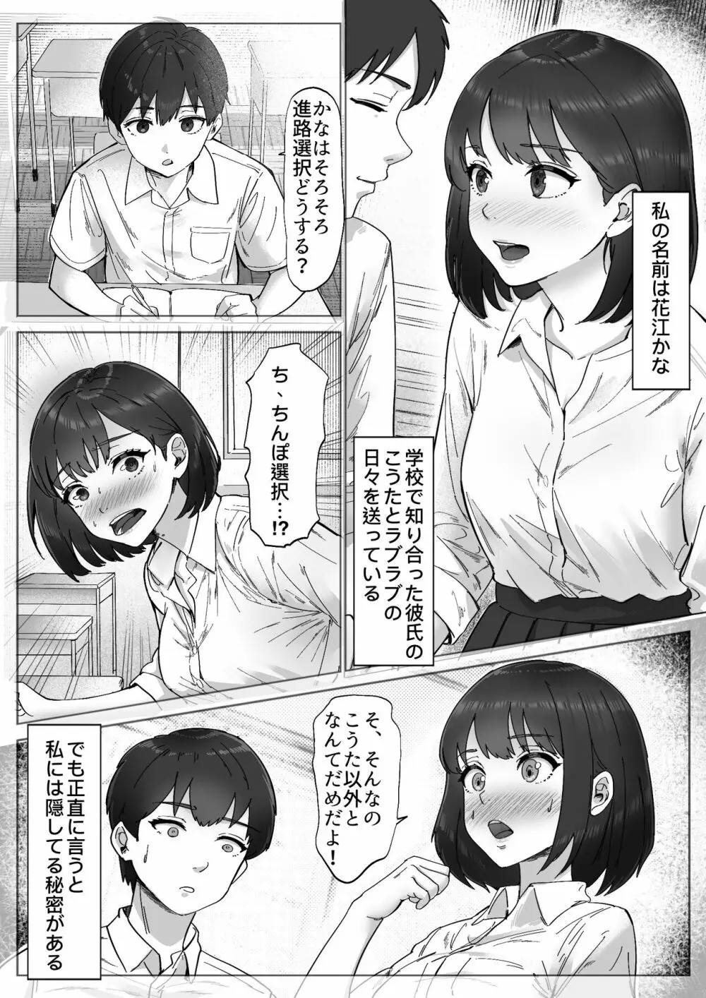 太マラ爺が彼女をキモ寝取りする話！デカチンポしか勝たん！ Page.7