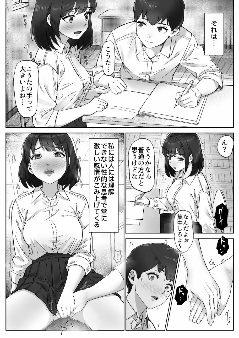 太マラ爺が彼女をキモ寝取りする話！デカチンポしか勝たん！ Page.8