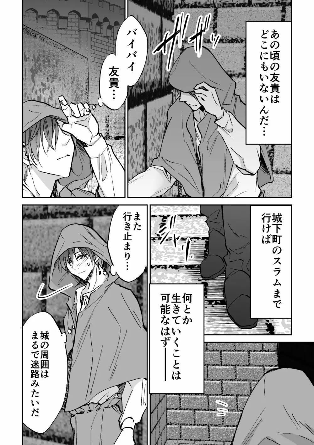 [PE (早朝寝)] 転生先で傍若無人な弟(魔族)に死ぬほど愛されています Page.11