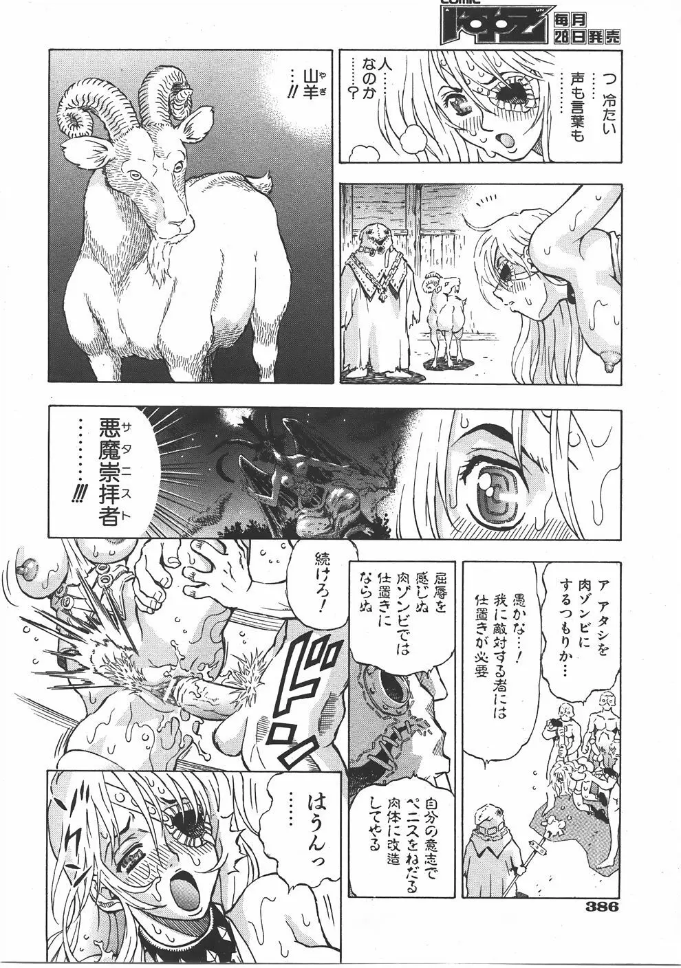 COMIC 阿吽 2007年6月号 VOL.133 Page.387