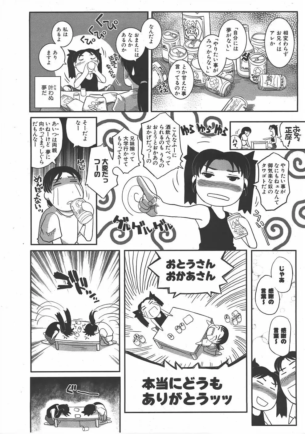 COMIC 阿吽 2007年6月号 VOL.133 Page.433