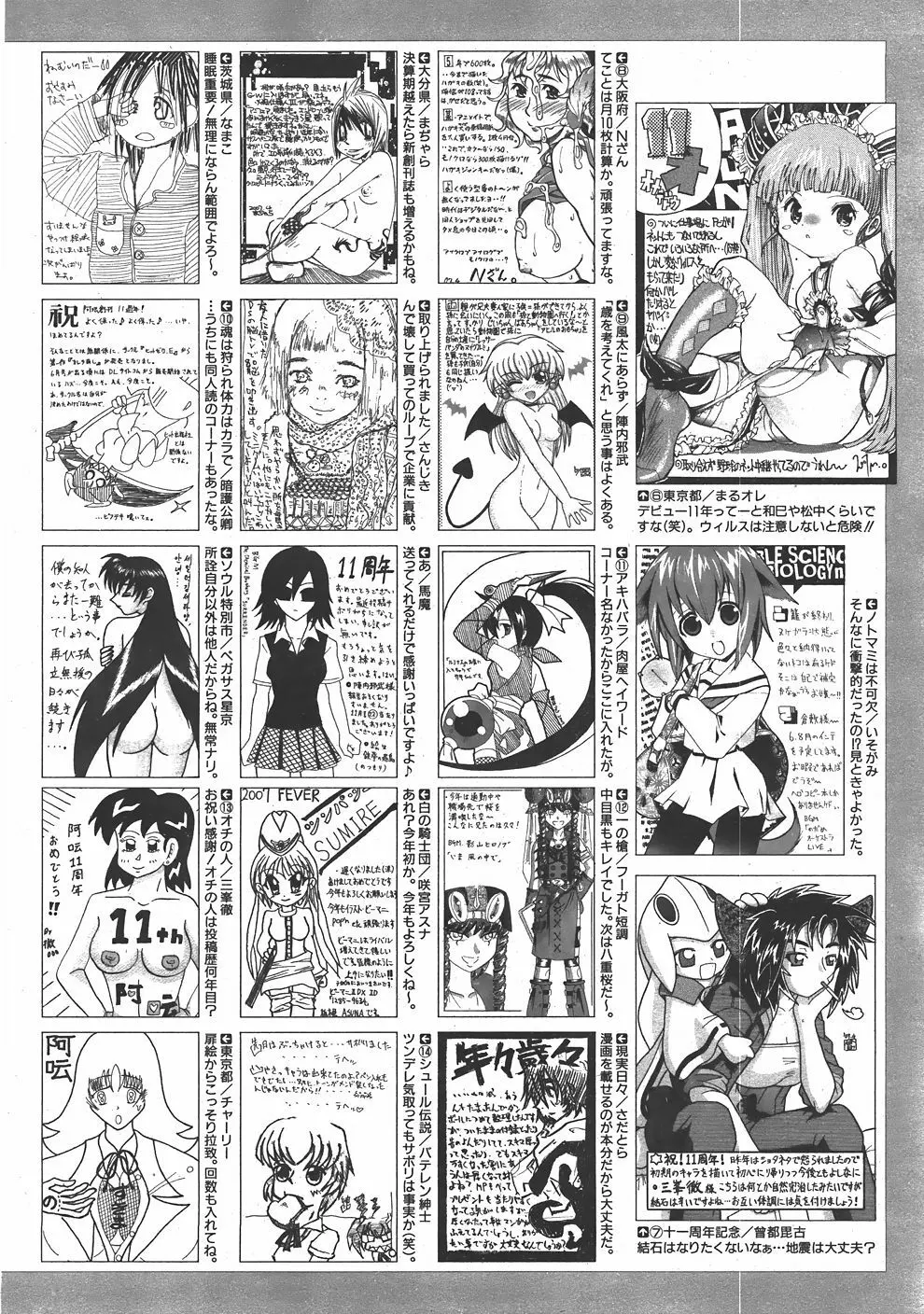 COMIC 阿吽 2007年6月号 VOL.133 Page.459