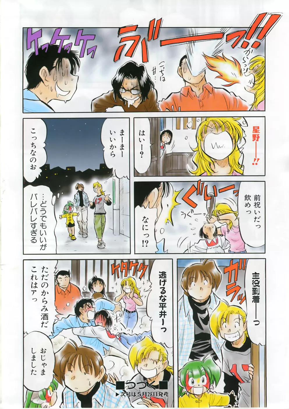 COMIC 阿吽 2007年6月号 VOL.133 Page.481